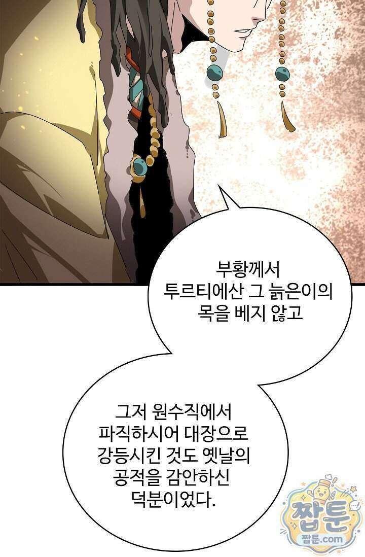 마황의 귀환 653화 6