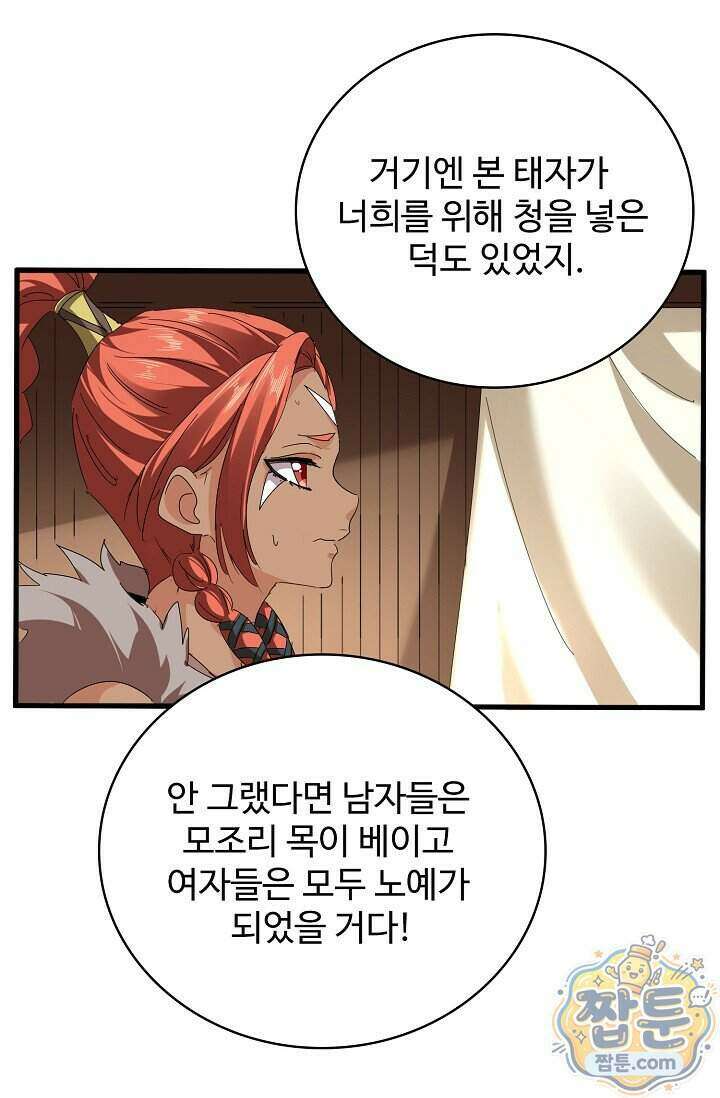 마황의 귀환 653화 7