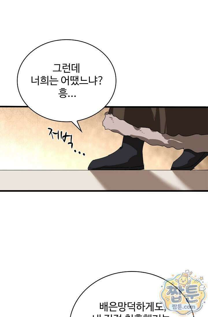 마황의 귀환 653화 8