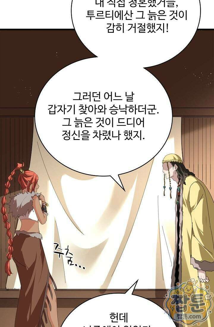 마황의 귀환 653화 9
