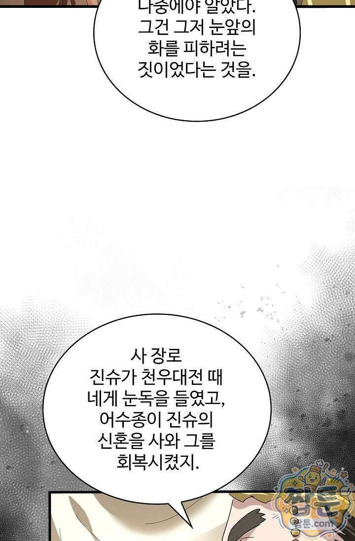 마황의 귀환 653화 10