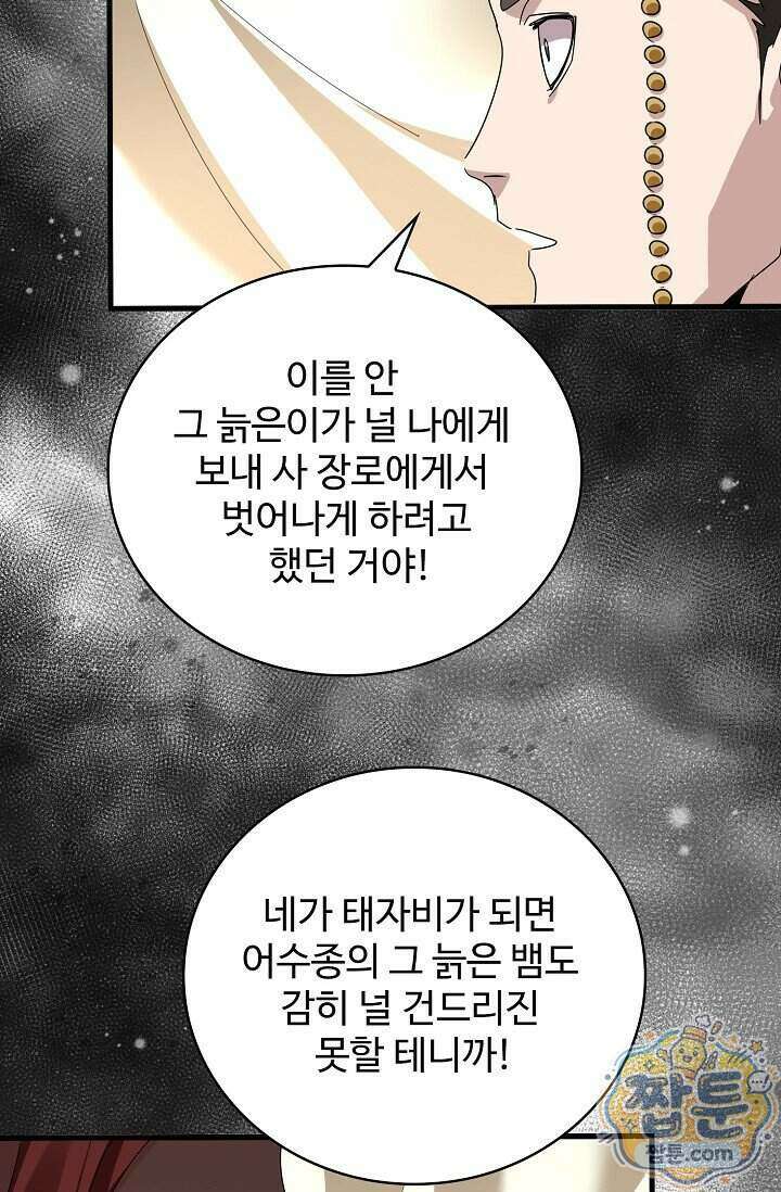 마황의 귀환 653화 11