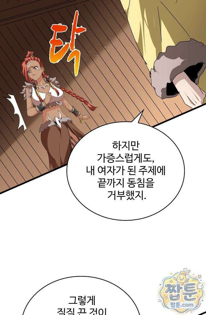 마황의 귀환 653화 13