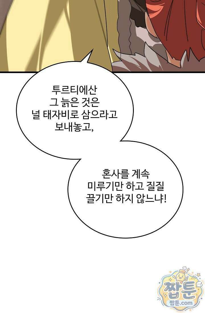 마황의 귀환 653화 15
