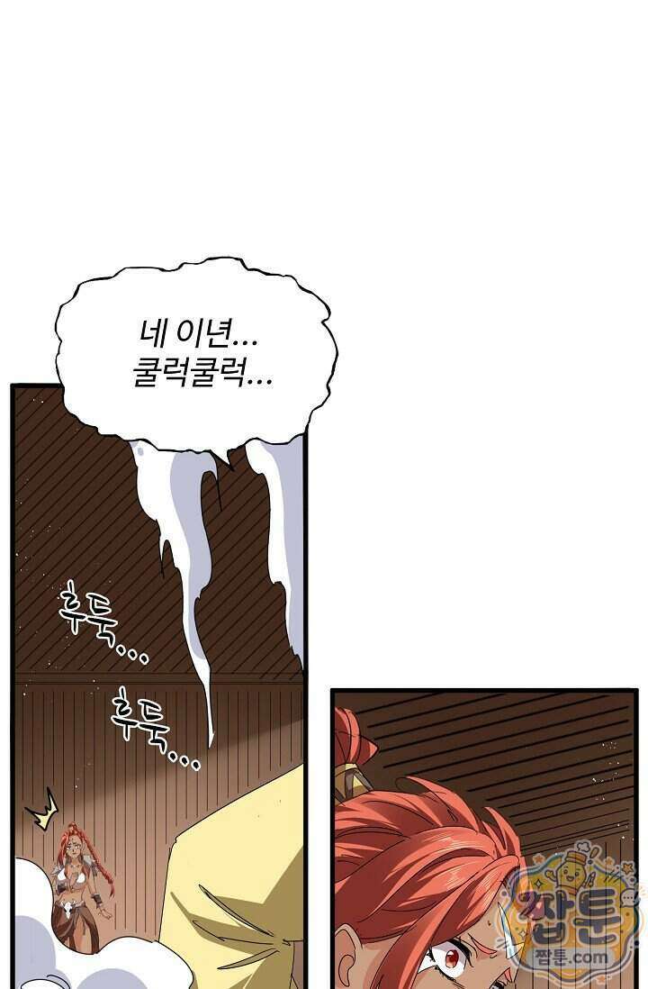 마황의 귀환 653화 22