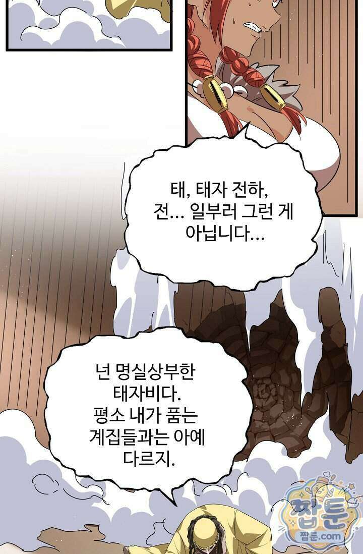 마황의 귀환 653화 23