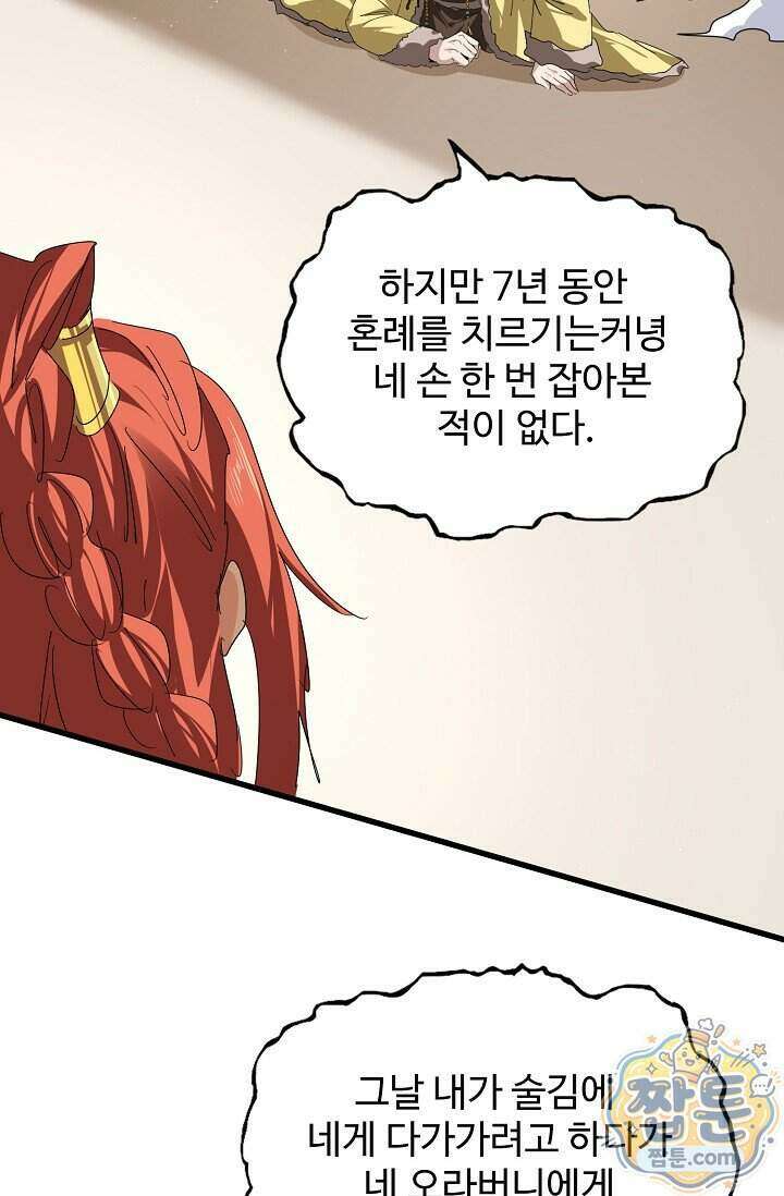 마황의 귀환 653화 24