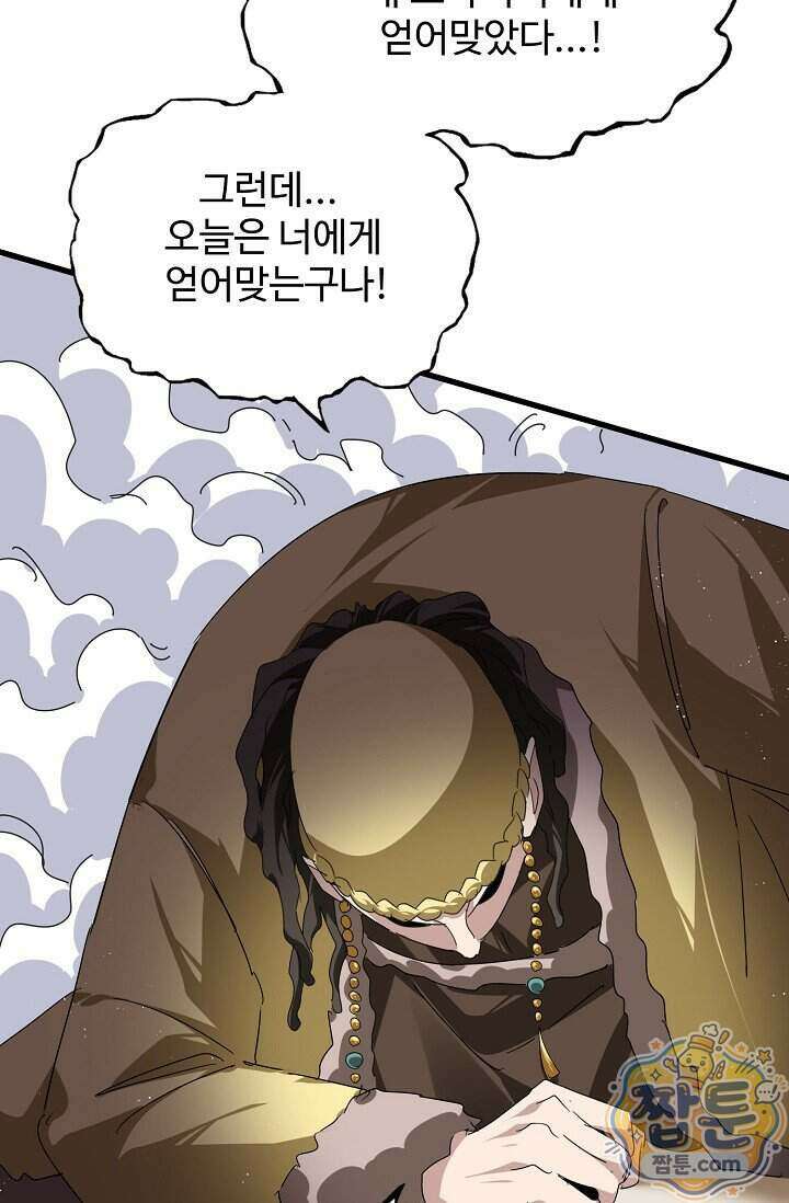 마황의 귀환 653화 25