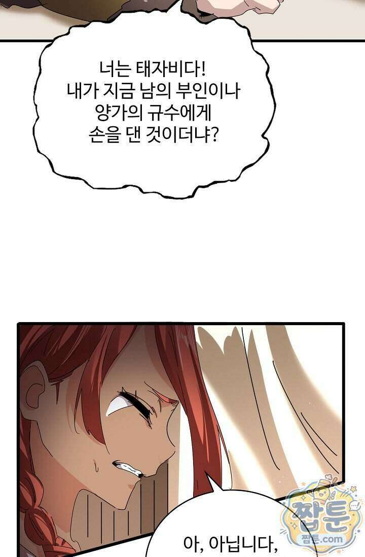 마황의 귀환 653화 26