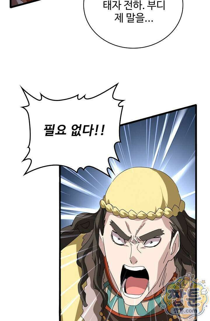 마황의 귀환 653화 27