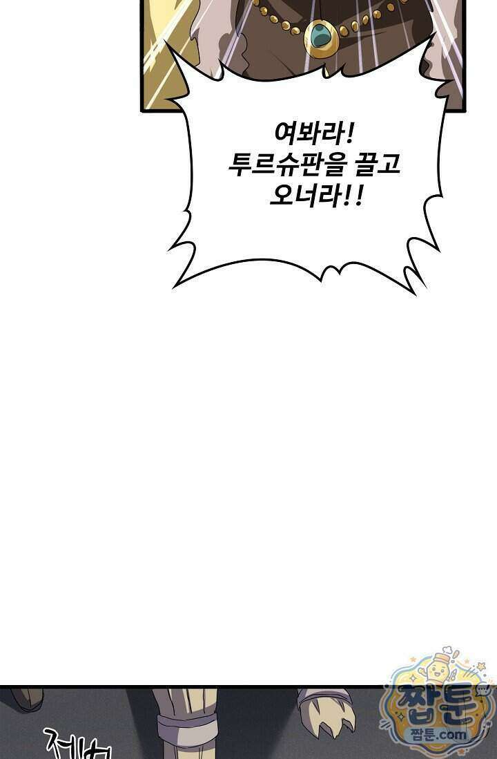 마황의 귀환 653화 28