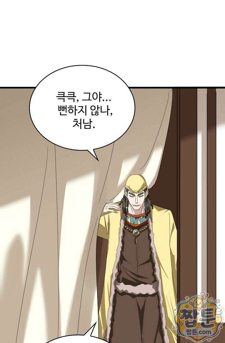 마황의 귀환 653화 35