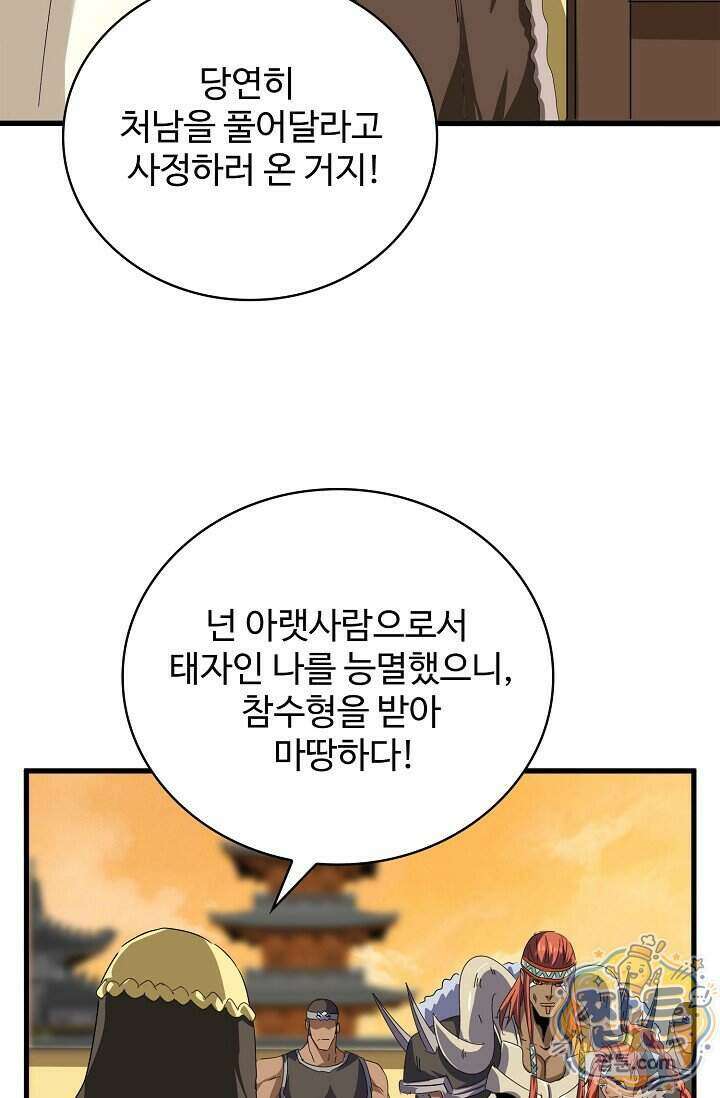 마황의 귀환 653화 36