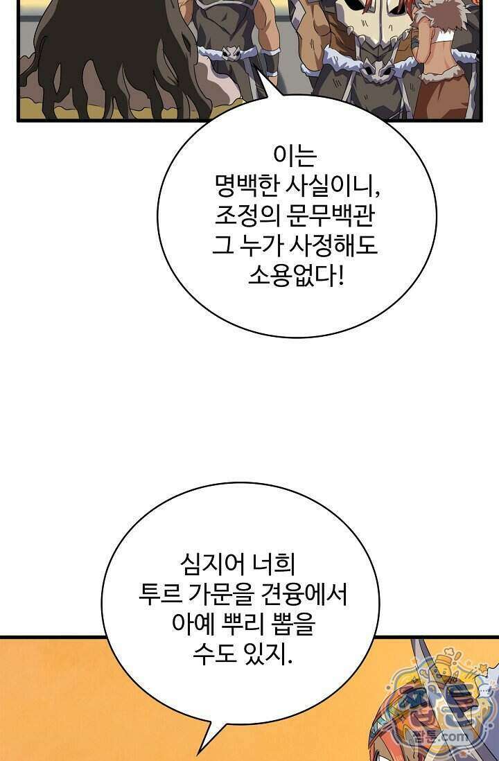 마황의 귀환 653화 37