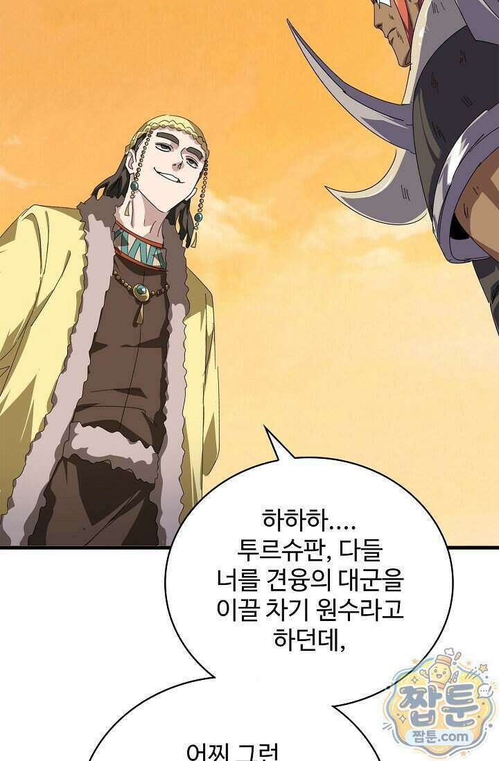마황의 귀환 653화 38