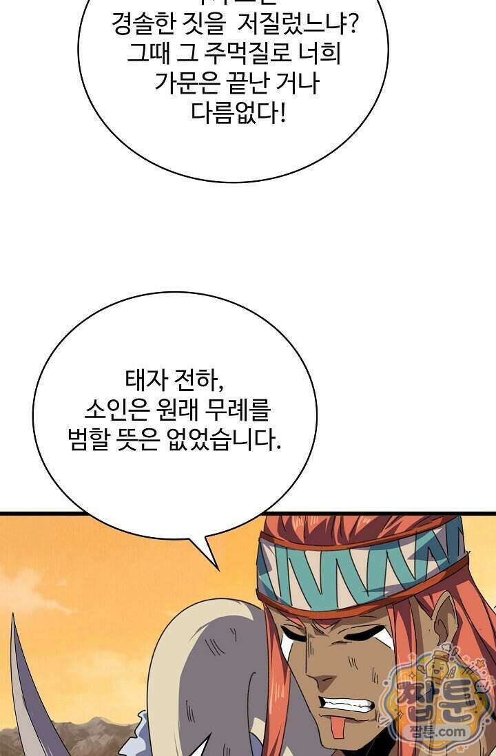 마황의 귀환 653화 39