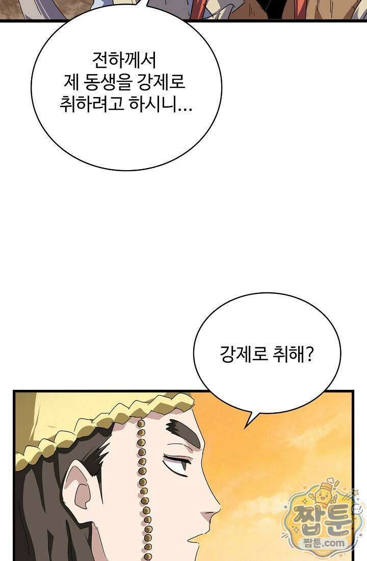 마황의 귀환 653화 40