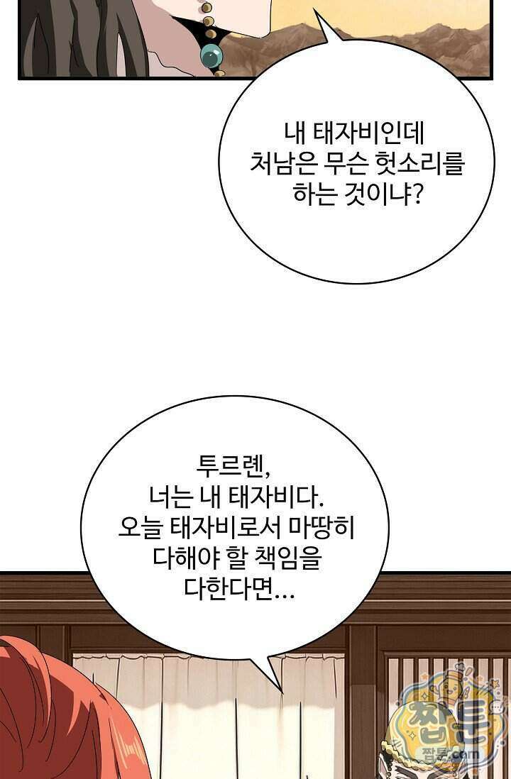 마황의 귀환 653화 41