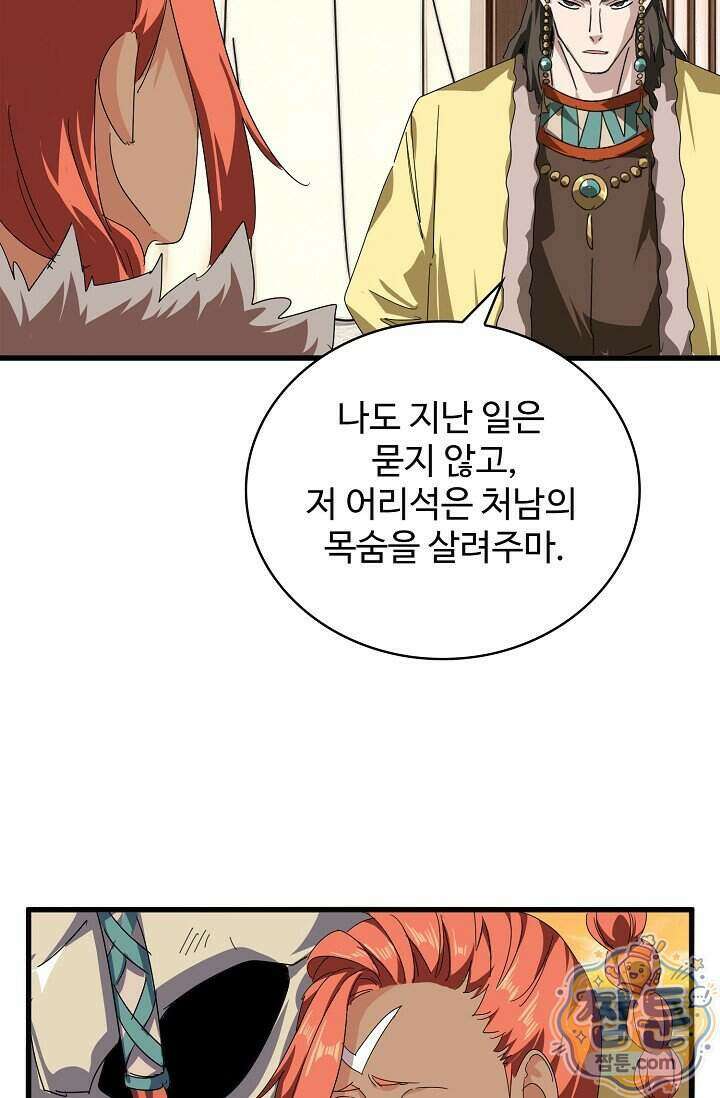 마황의 귀환 653화 42