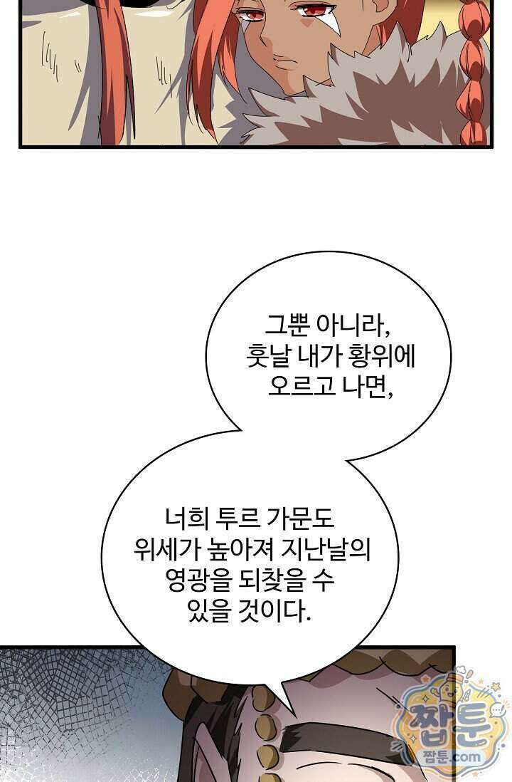마황의 귀환 653화 43