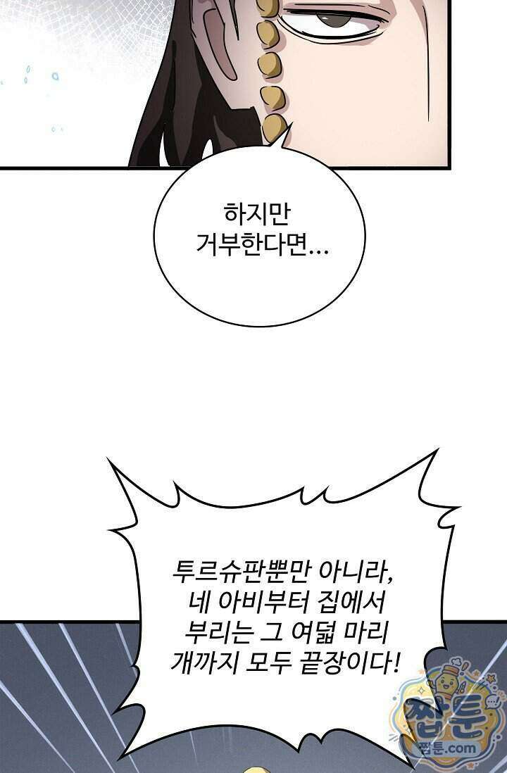 마황의 귀환 653화 44