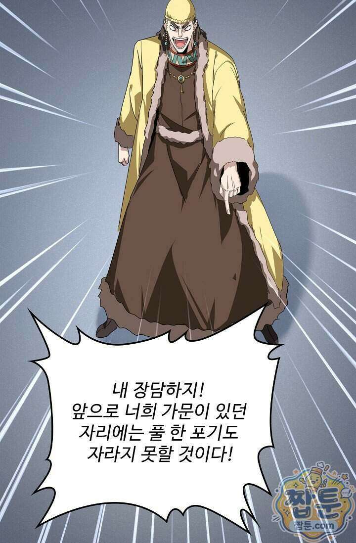 마황의 귀환 653화 45