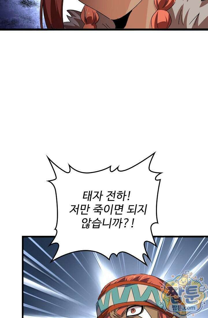 마황의 귀환 653화 47