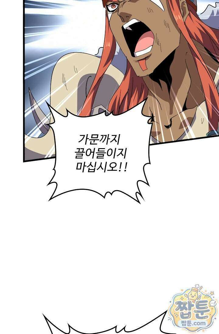 마황의 귀환 653화 48
