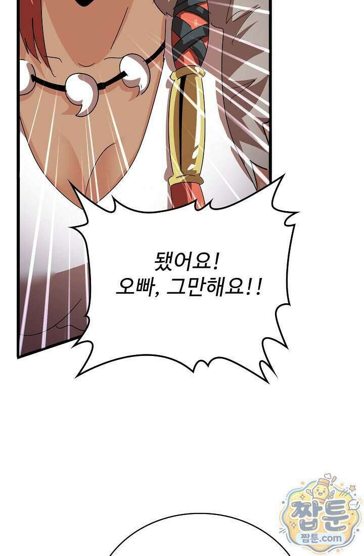 마황의 귀환 653화 51
