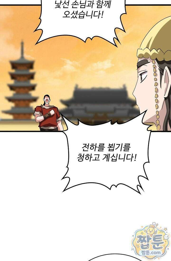 마황의 귀환 653화 56