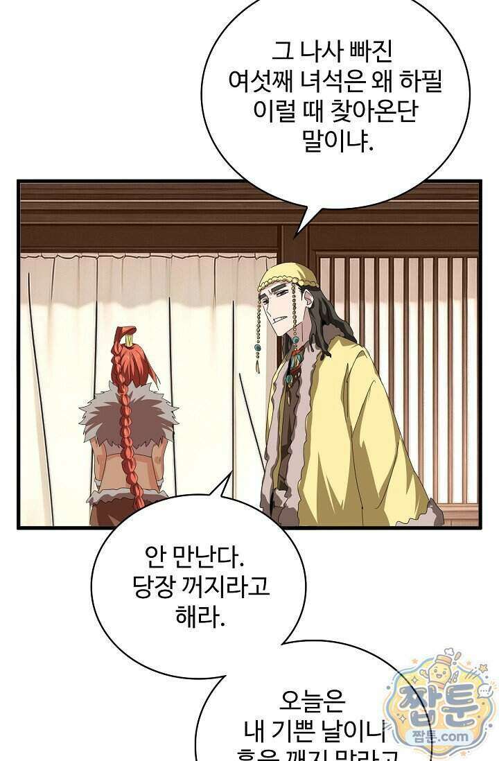 마황의 귀환 653화 57