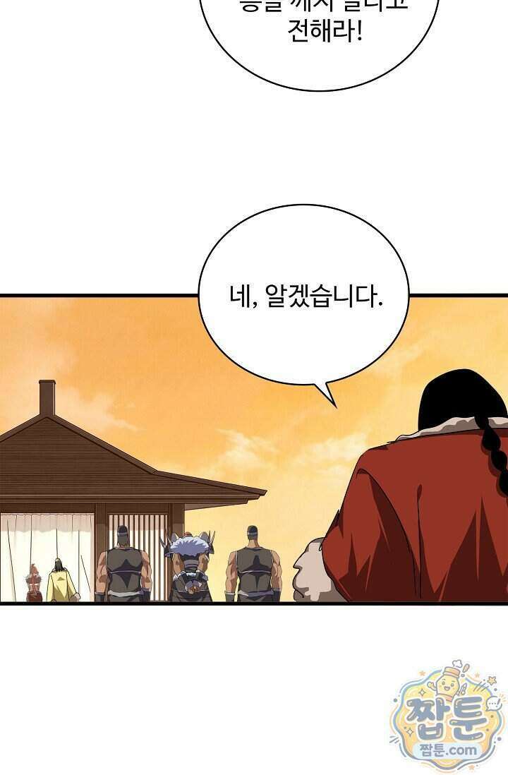 마황의 귀환 653화 58