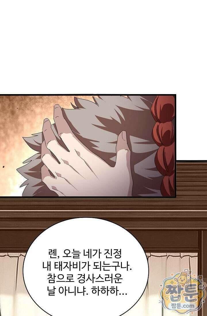마황의 귀환 653화 59