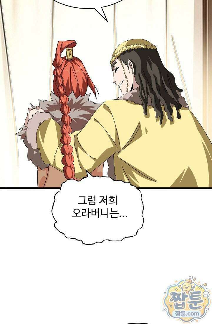 마황의 귀환 653화 60