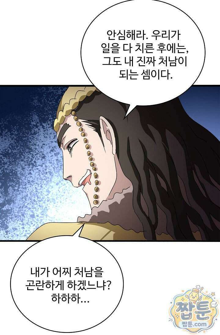 마황의 귀환 653화 61