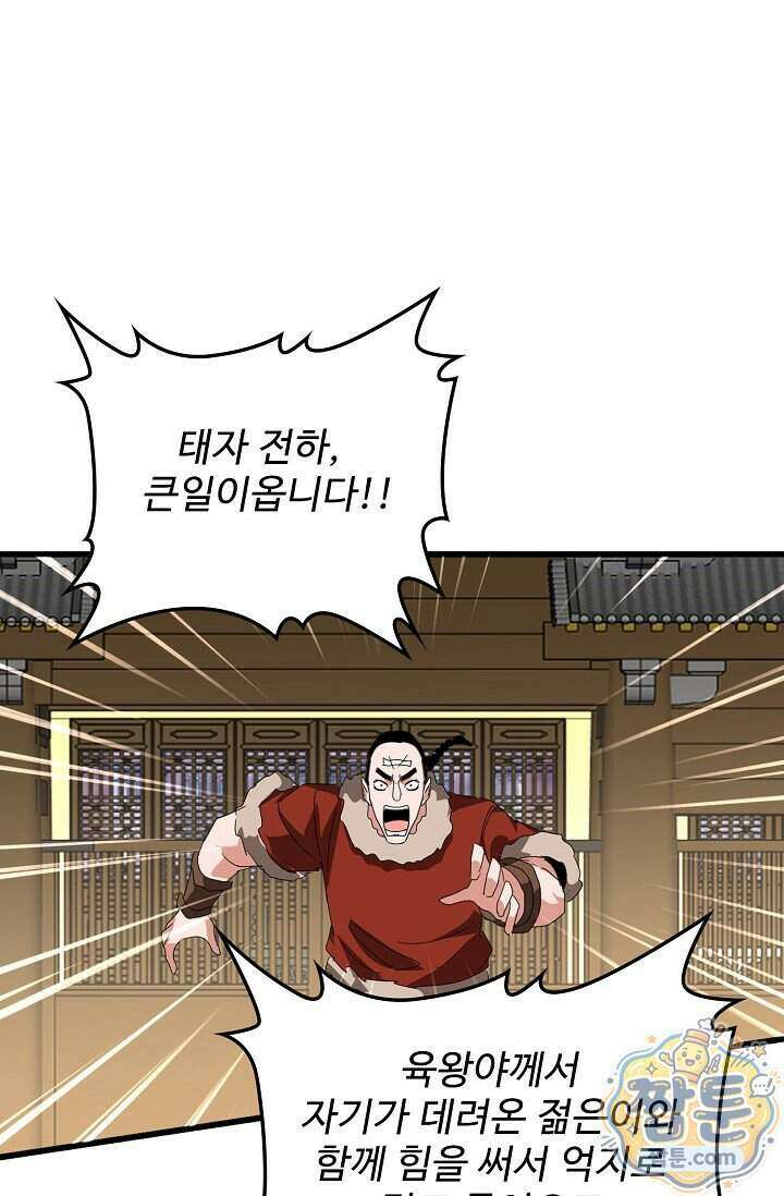 마황의 귀환 653화 66