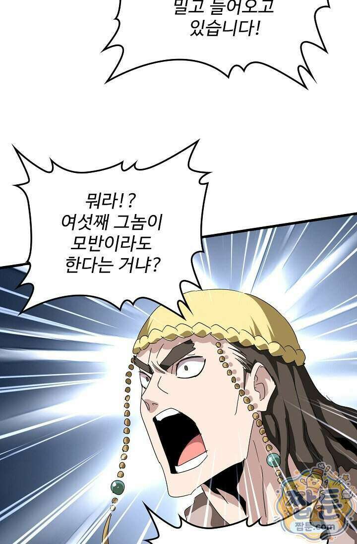 마황의 귀환 653화 67