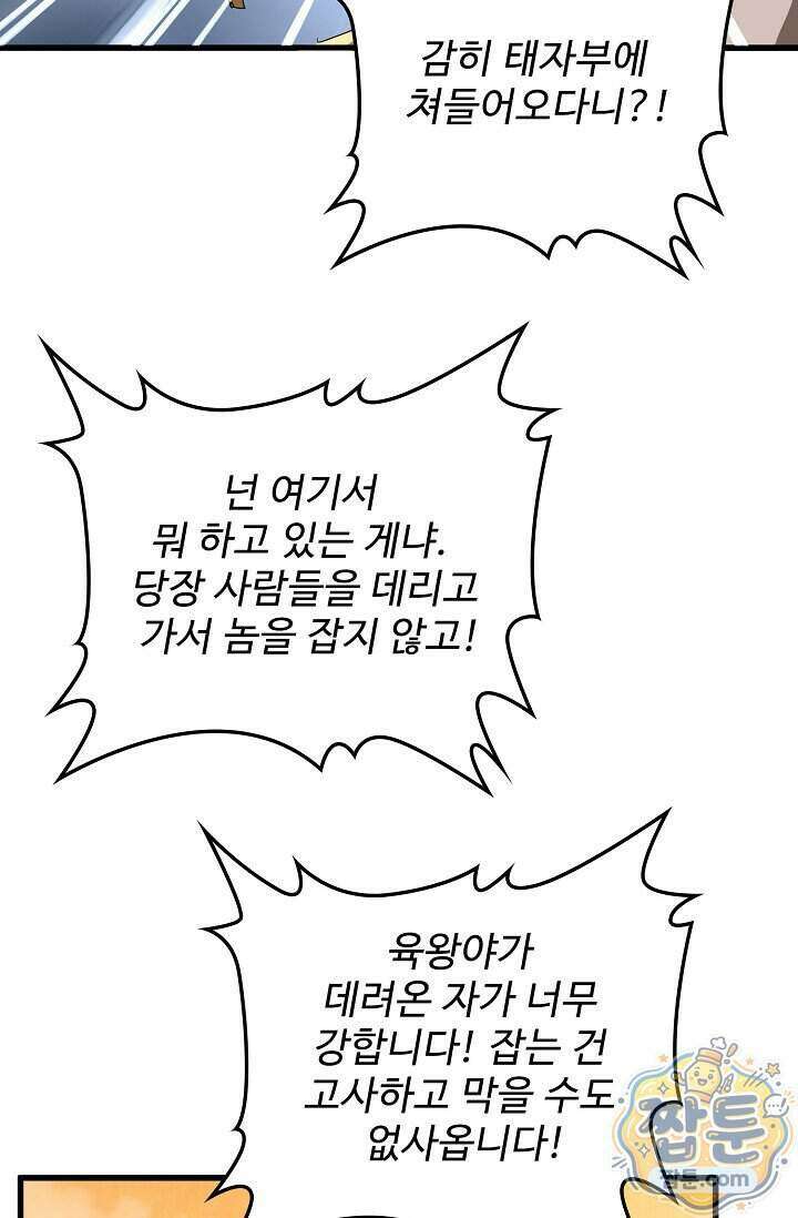 마황의 귀환 653화 68