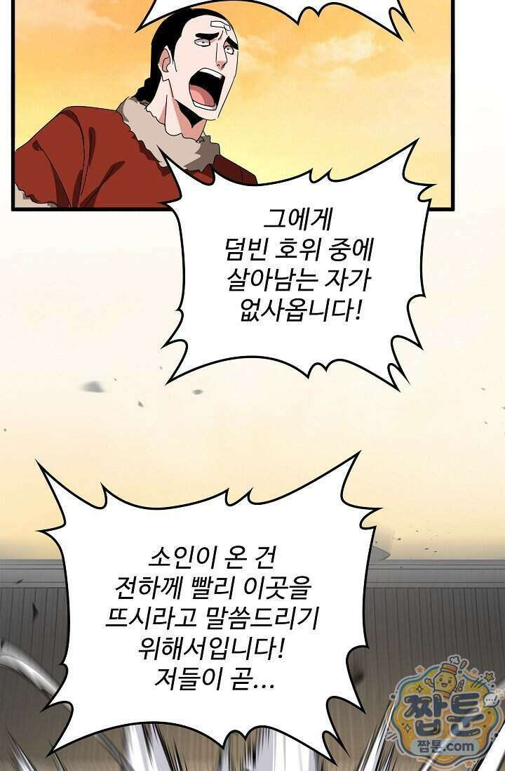 마황의 귀환 653화 69