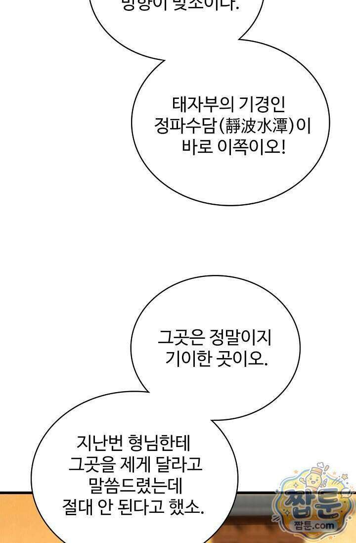마황의 귀환 653화 74