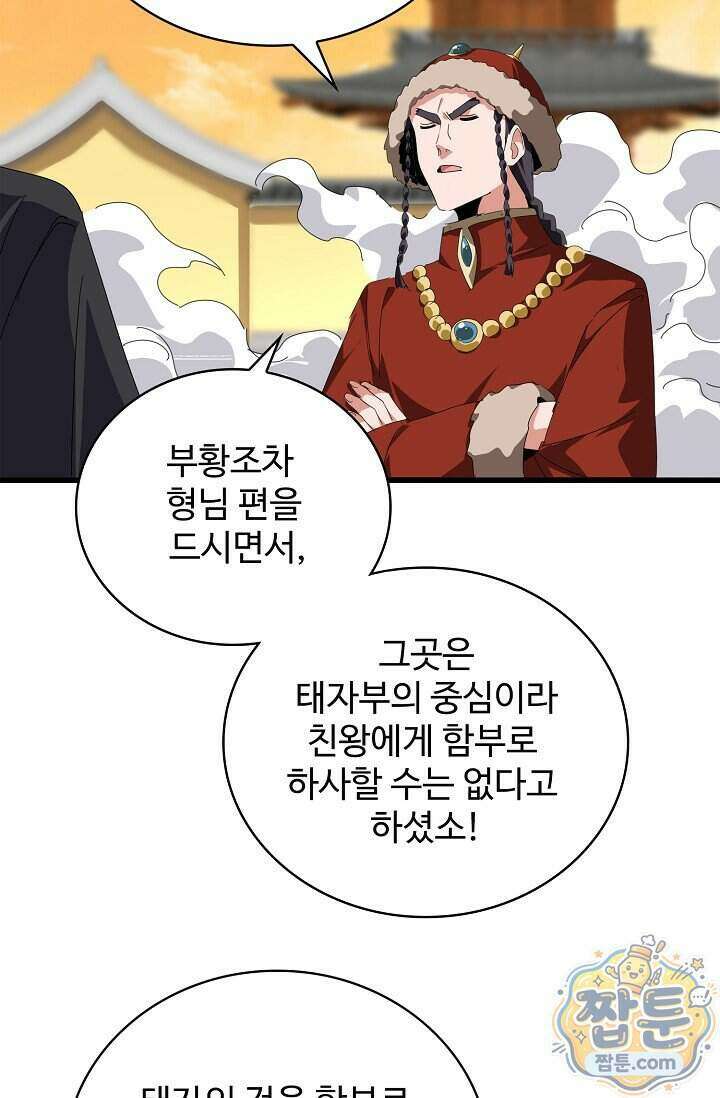 마황의 귀환 653화 75