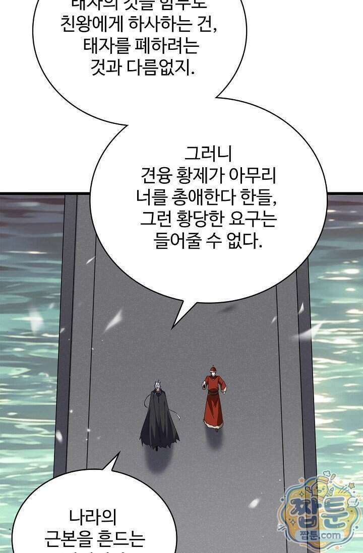 마황의 귀환 653화 76