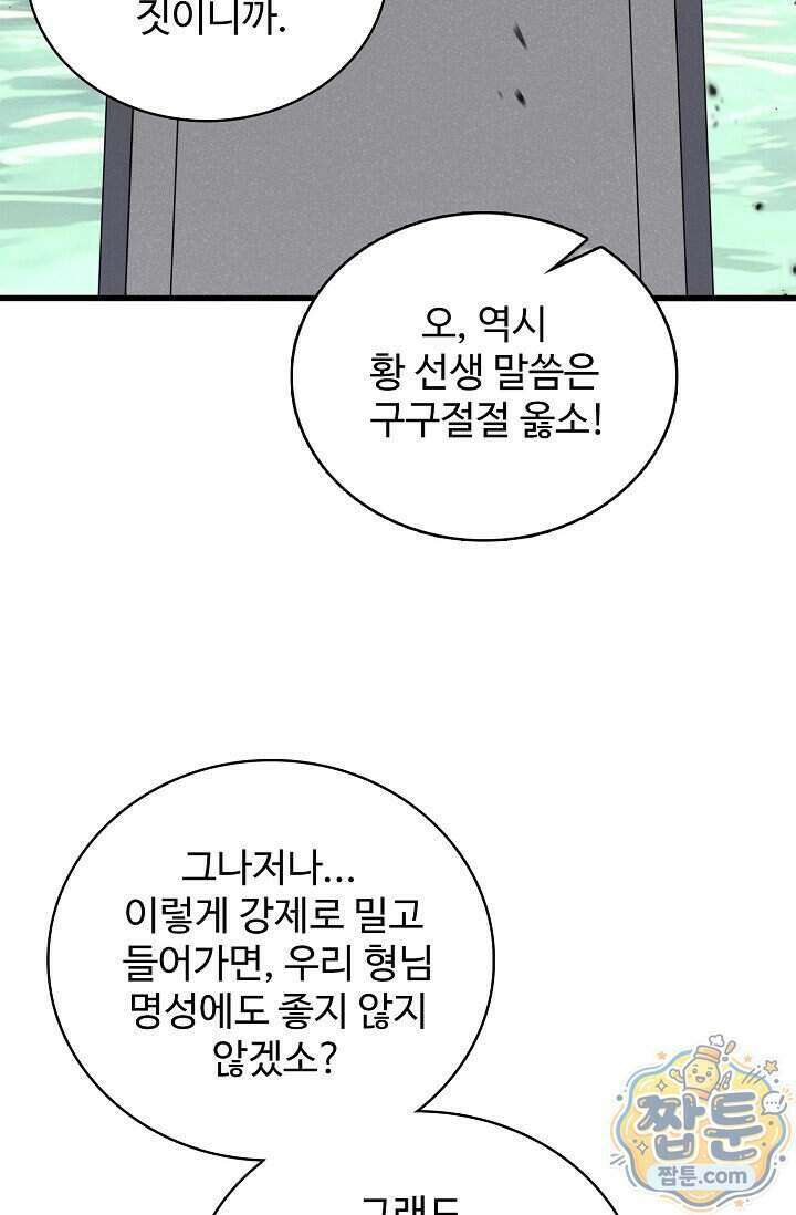 마황의 귀환 653화 77