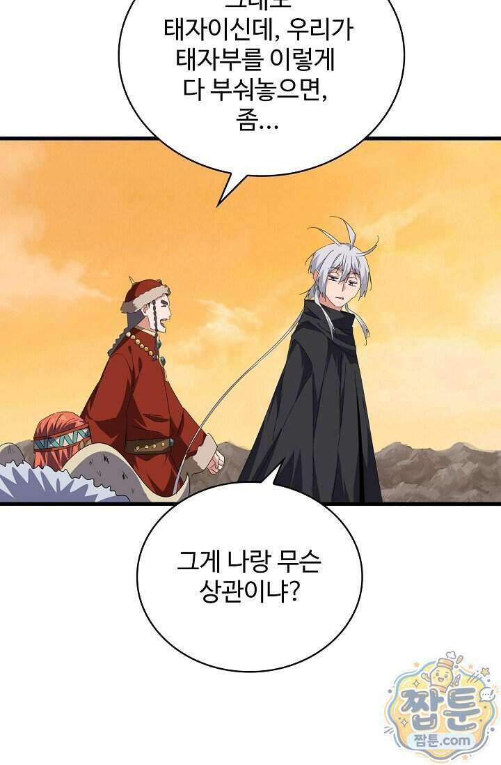 마황의 귀환 653화 78