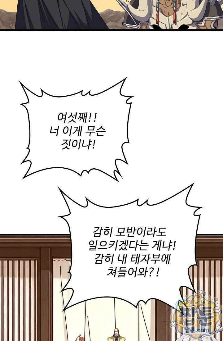 마황의 귀환 653화 80