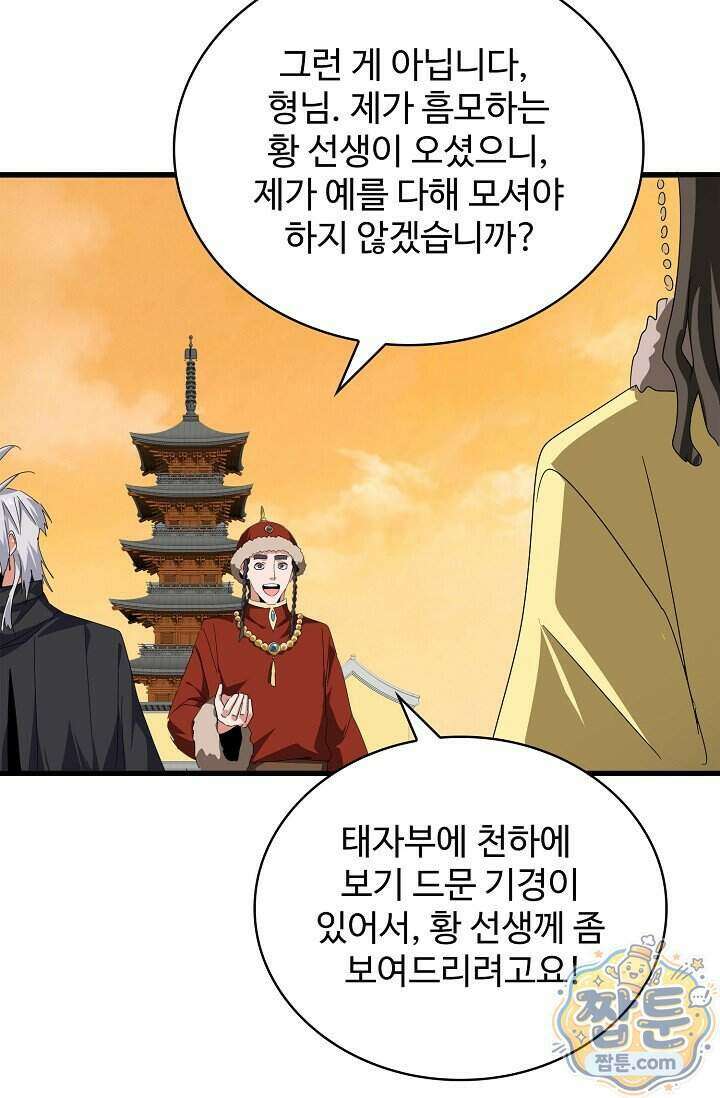 마황의 귀환 653화 82