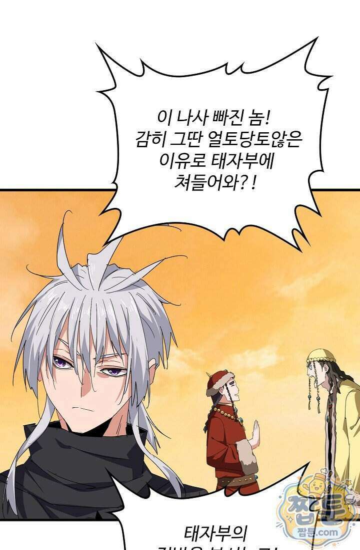 마황의 귀환 653화 83
