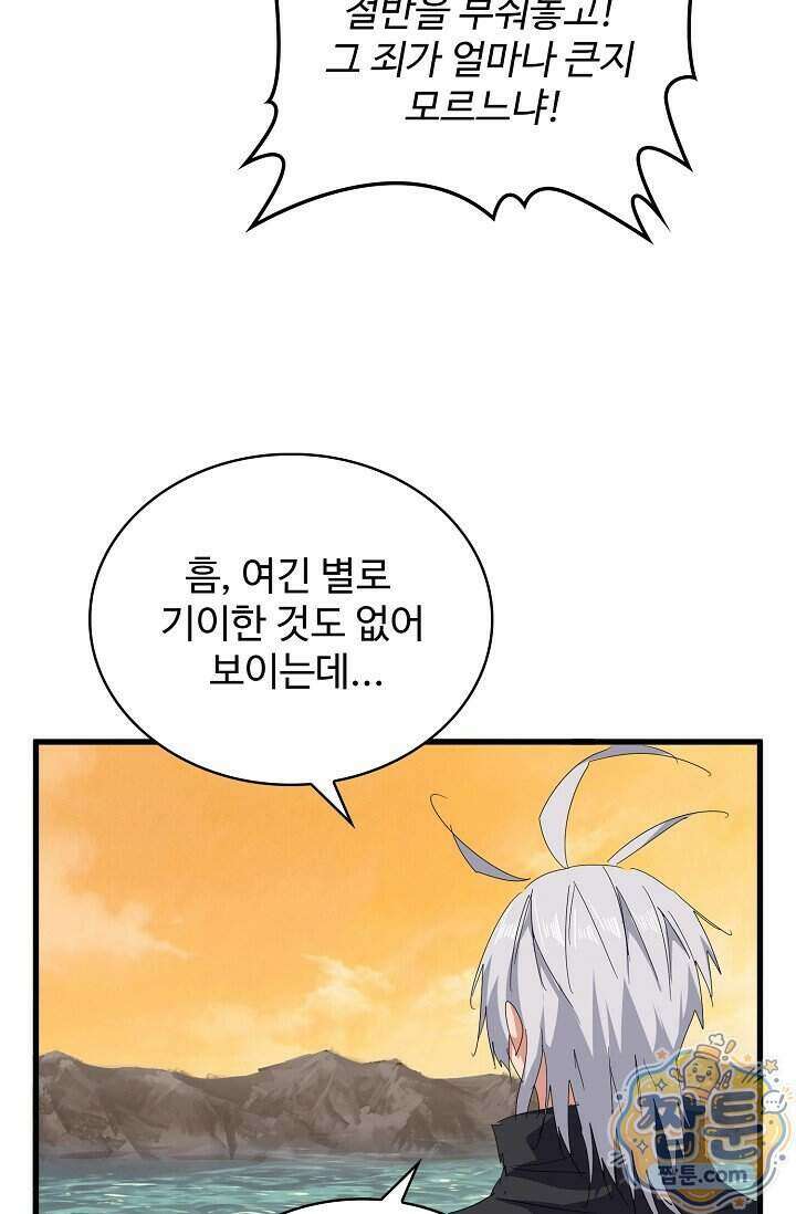 마황의 귀환 653화 84