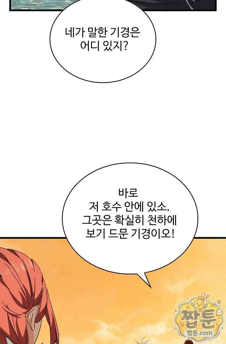 마황의 귀환 653화 85