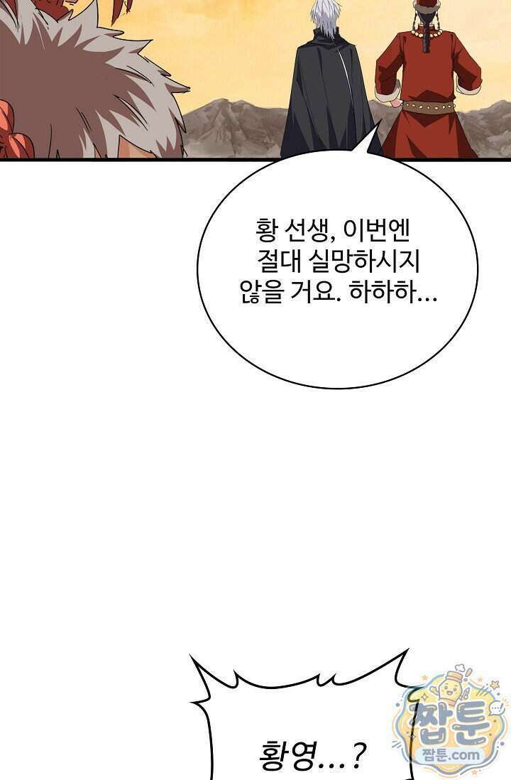 마황의 귀환 653화 86